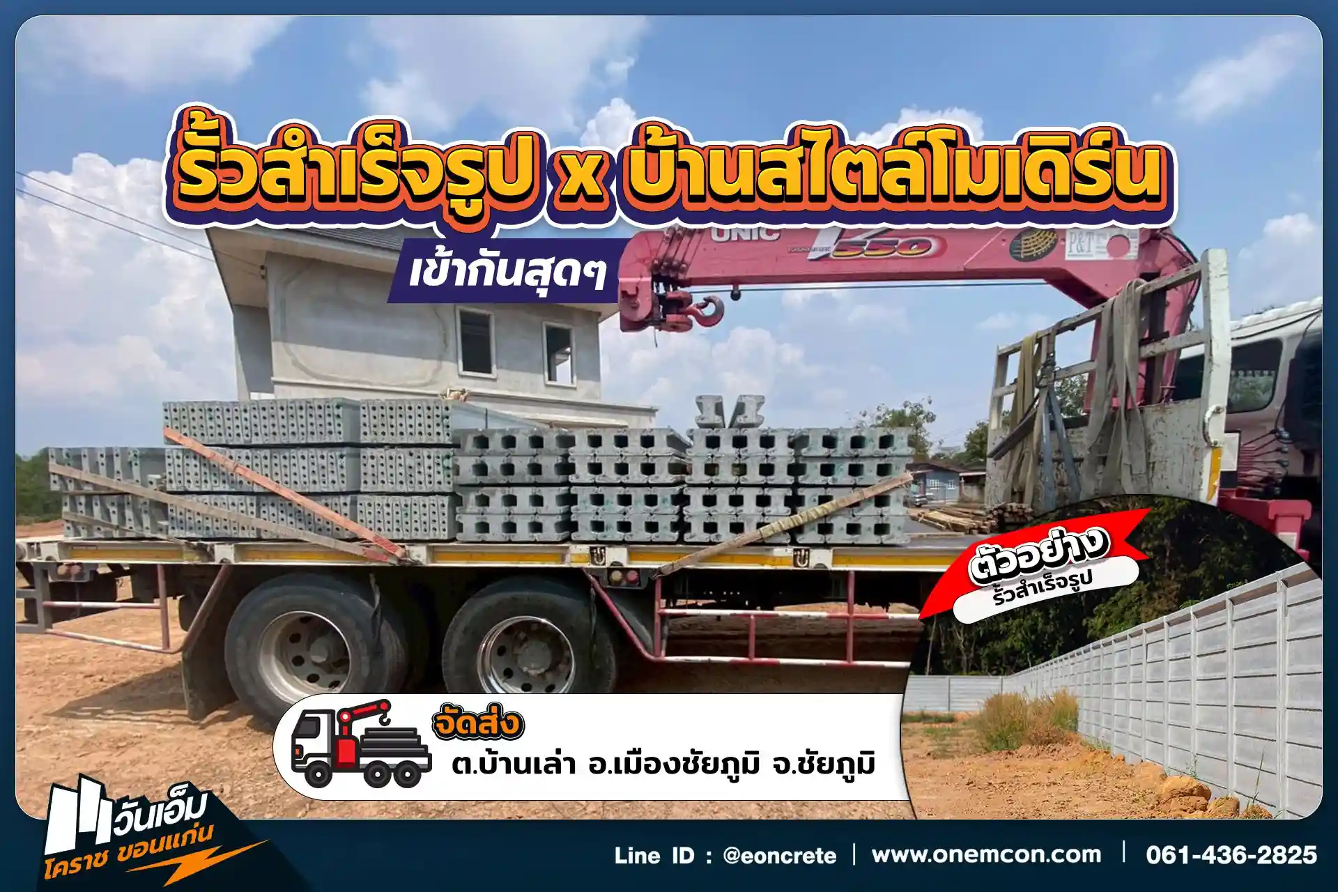 1791520391_ส่งงาน_ชุดรั้วสำเร็จรูป_ต.บ้านเล่า อ.เมือง จ.ชัยภูมิ-1.webp